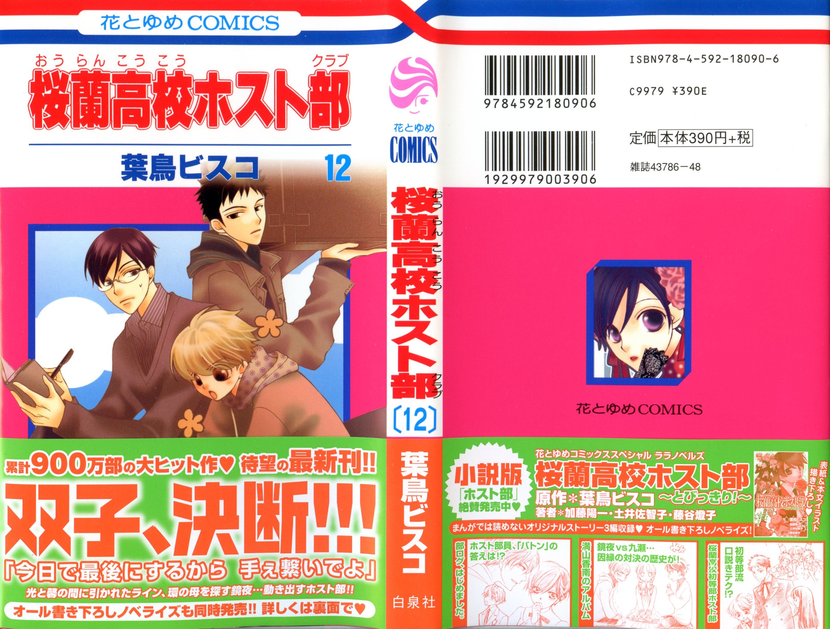 Read Ouran High School Host Club Manga Online