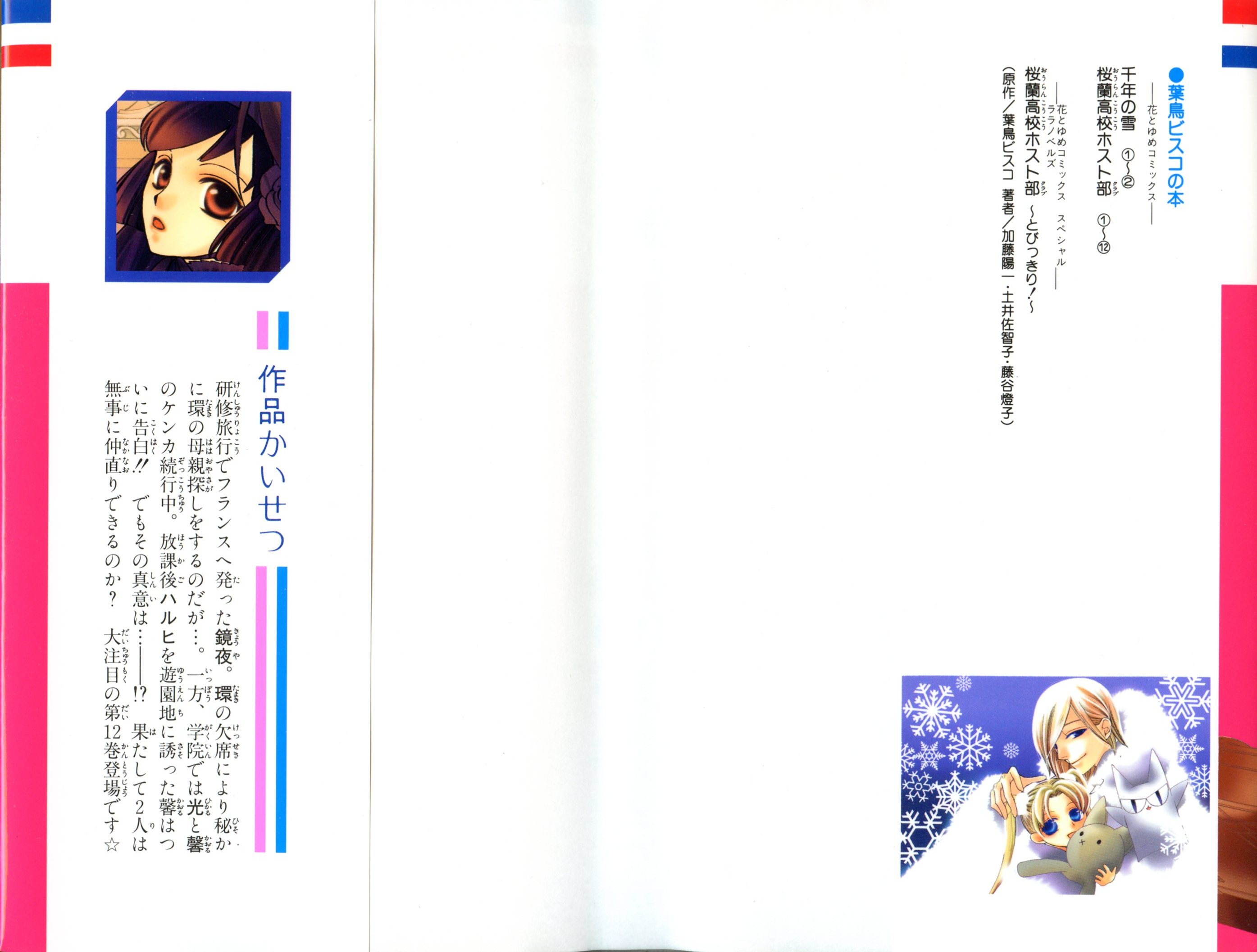 Read Ouran High School Host Club Manga Online