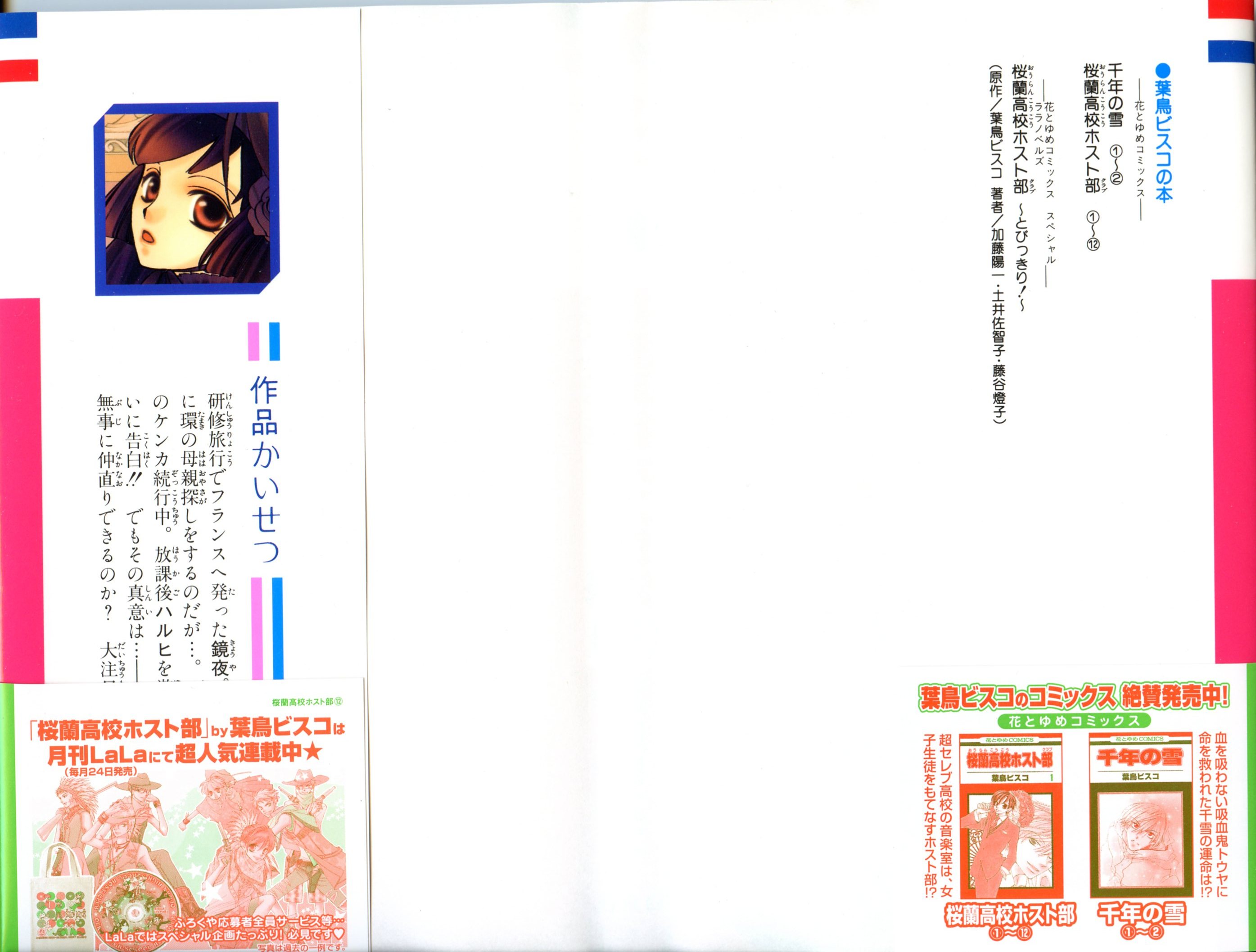 Read Ouran High School Host Club Manga Online