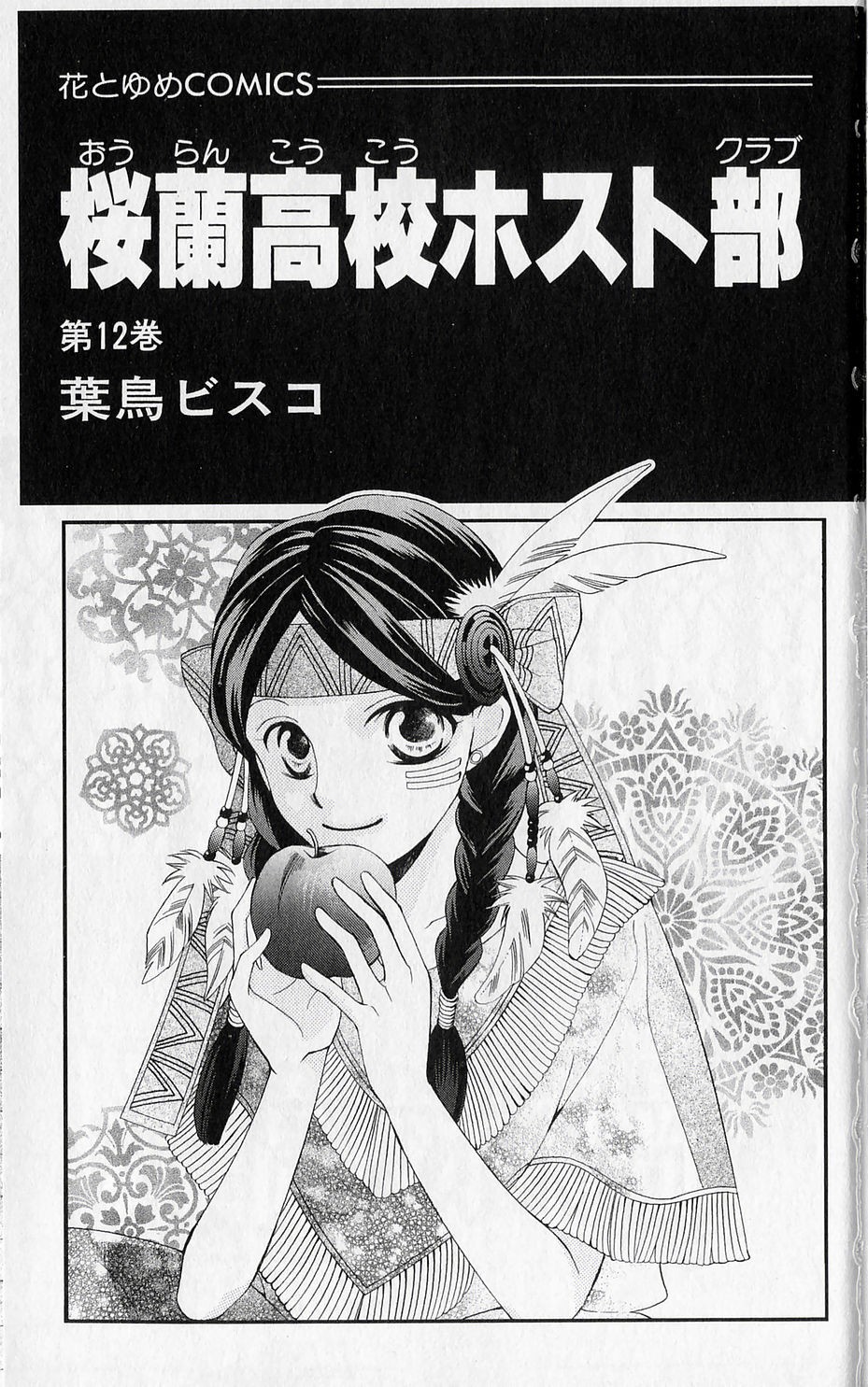 Read Ouran High School Host Club Manga Online