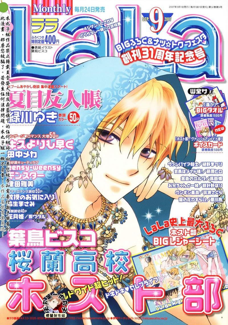 Read Ouran High School Host Club Manga Online