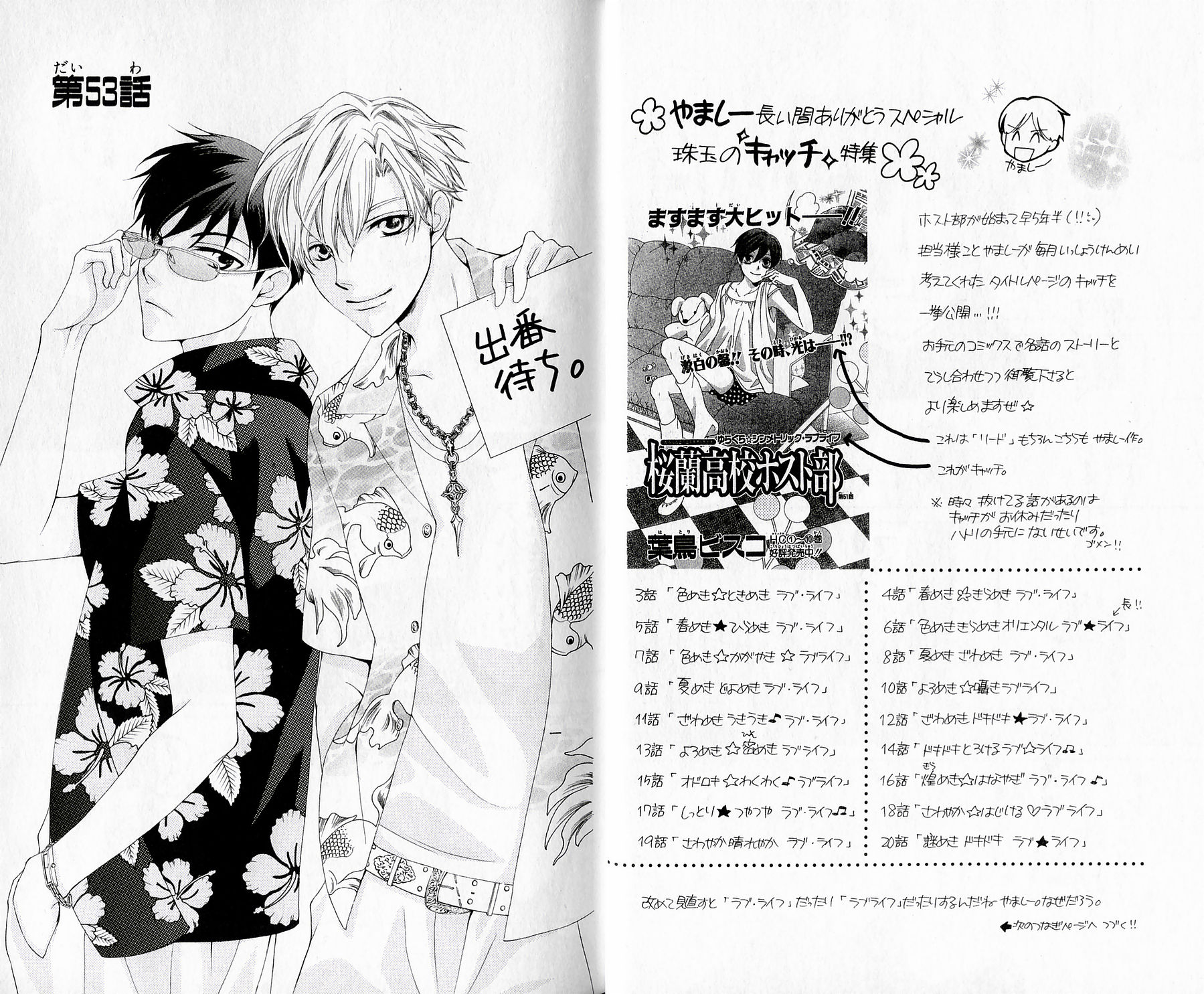 Read Ouran High School Host Club Manga Online