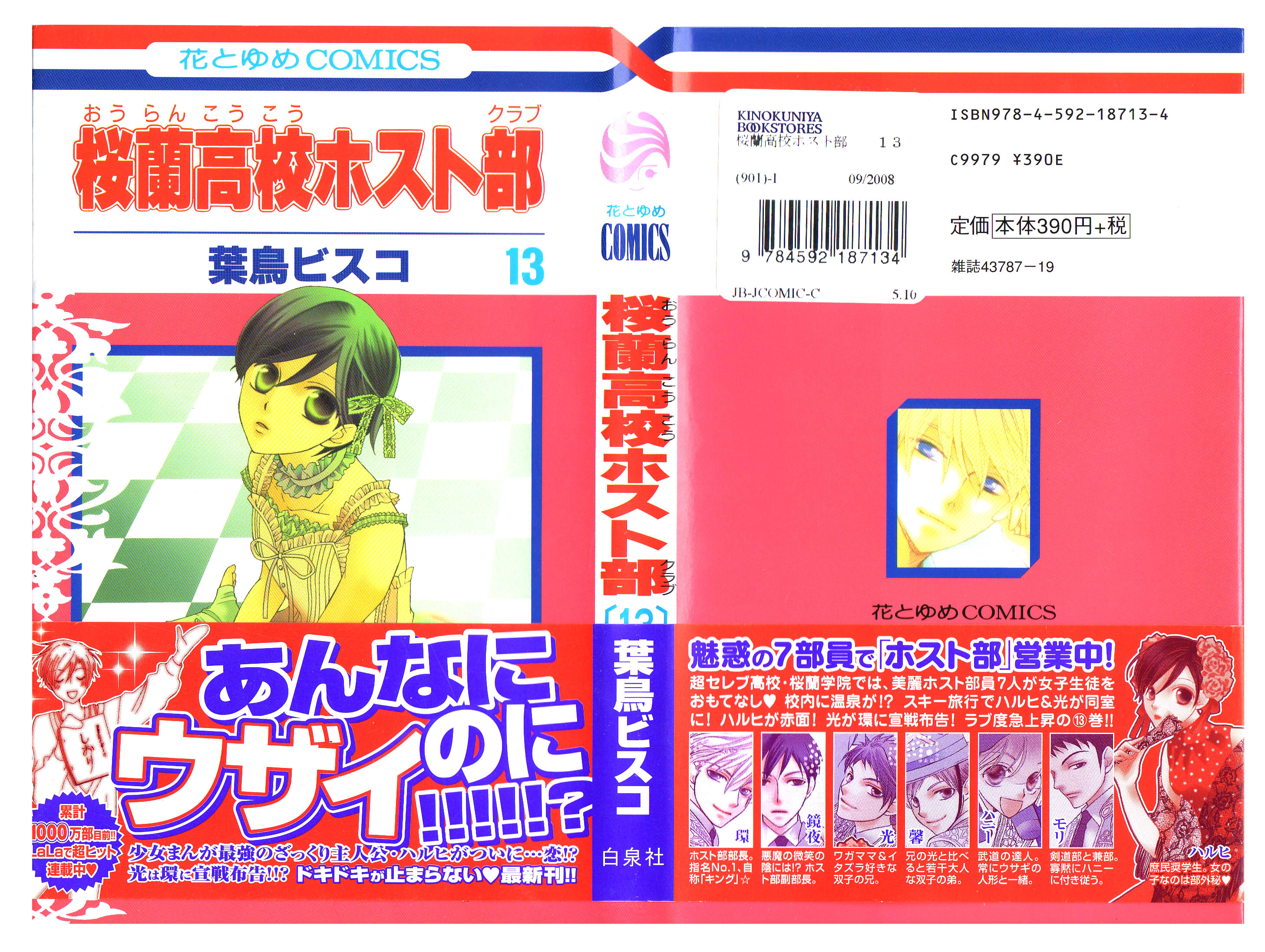 Read Ouran High School Host Club Manga Online