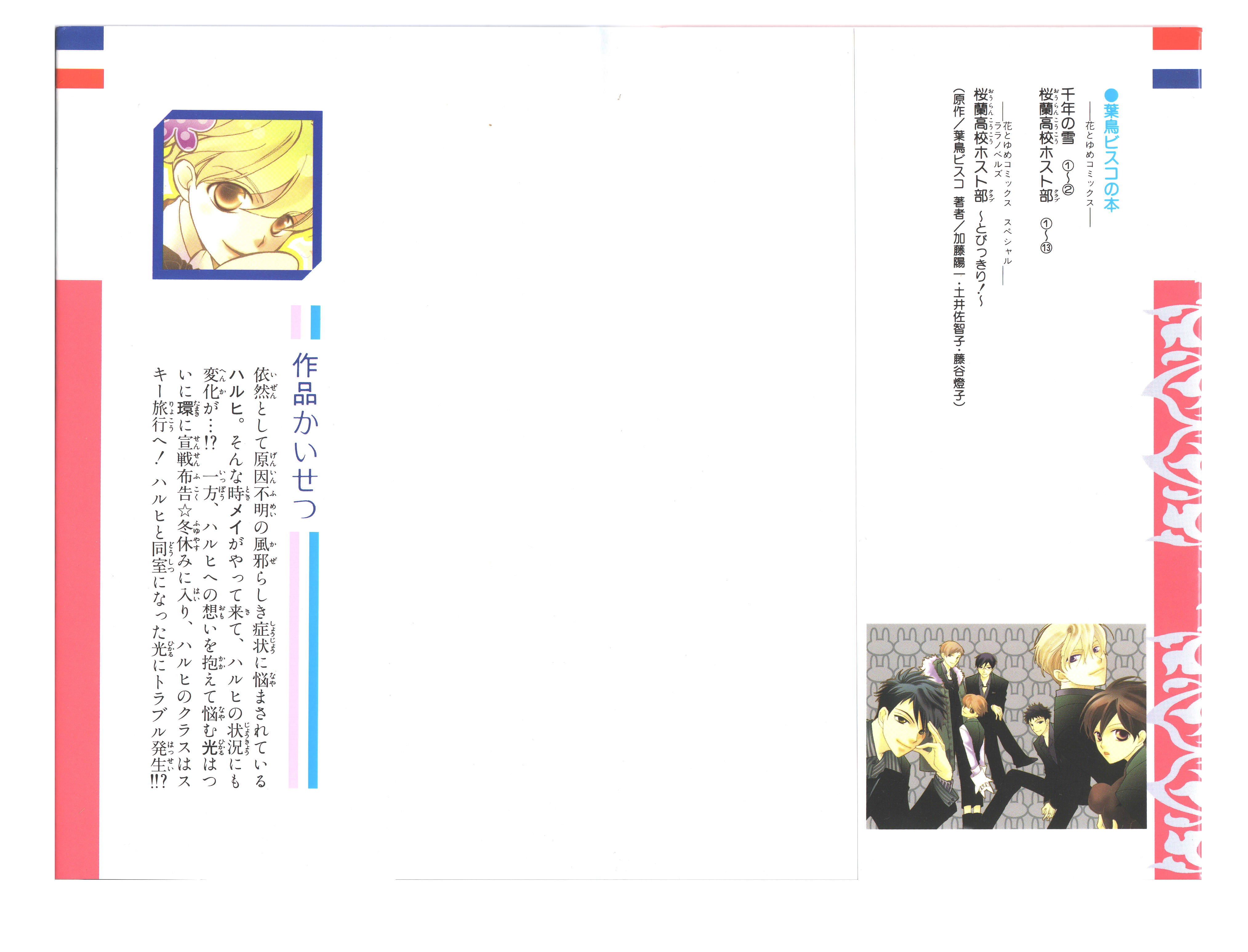 Read Ouran High School Host Club Manga Online