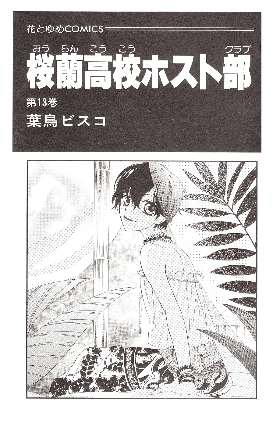 Read Ouran High School Host Club Manga Online