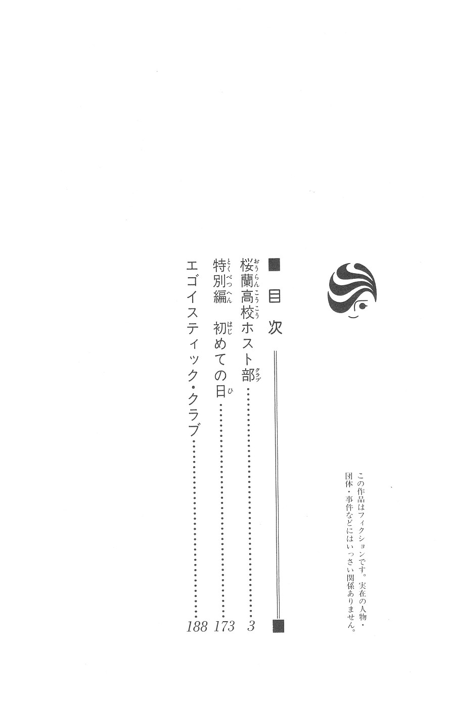 Read Ouran High School Host Club Manga Online