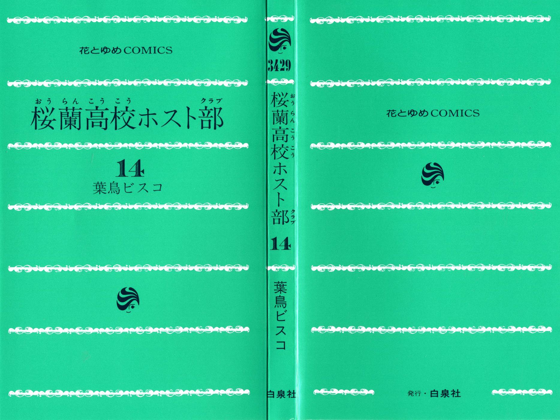 Read Ouran High School Host Club Manga Online