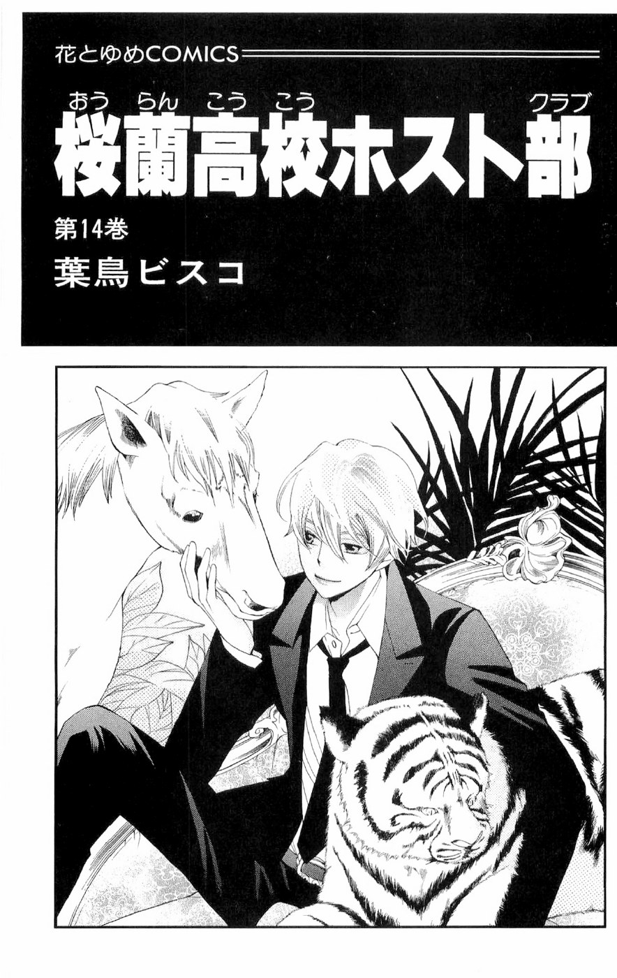 Read Ouran High School Host Club Manga Online