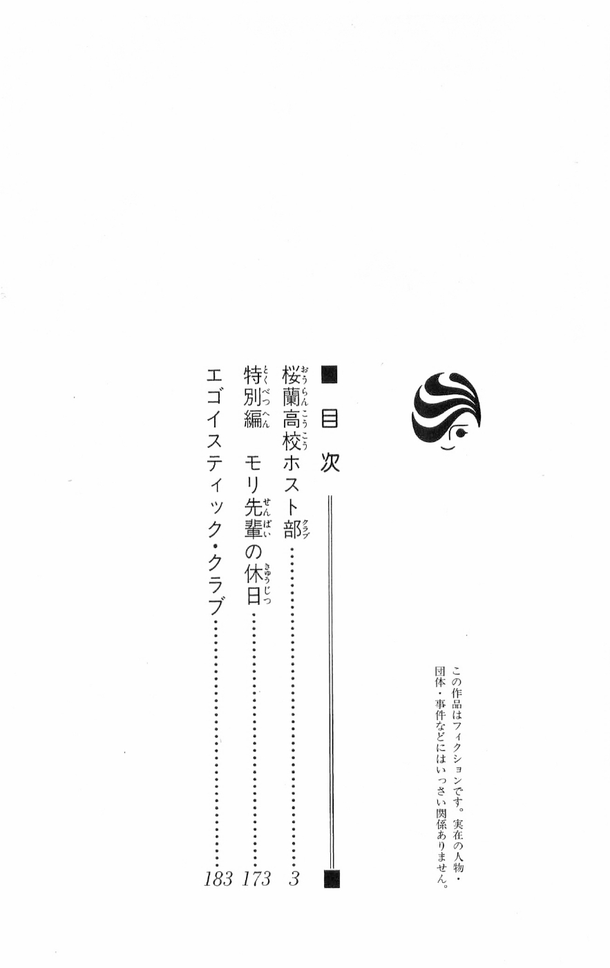 Read Ouran High School Host Club Manga Online