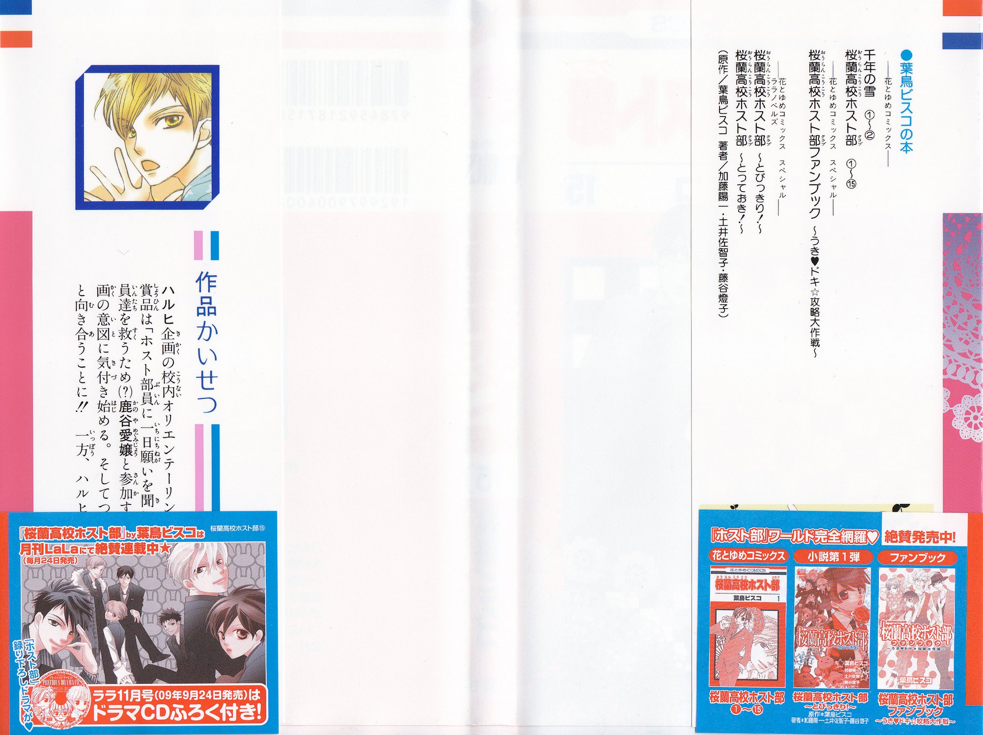 Read Ouran High School Host Club Manga Online