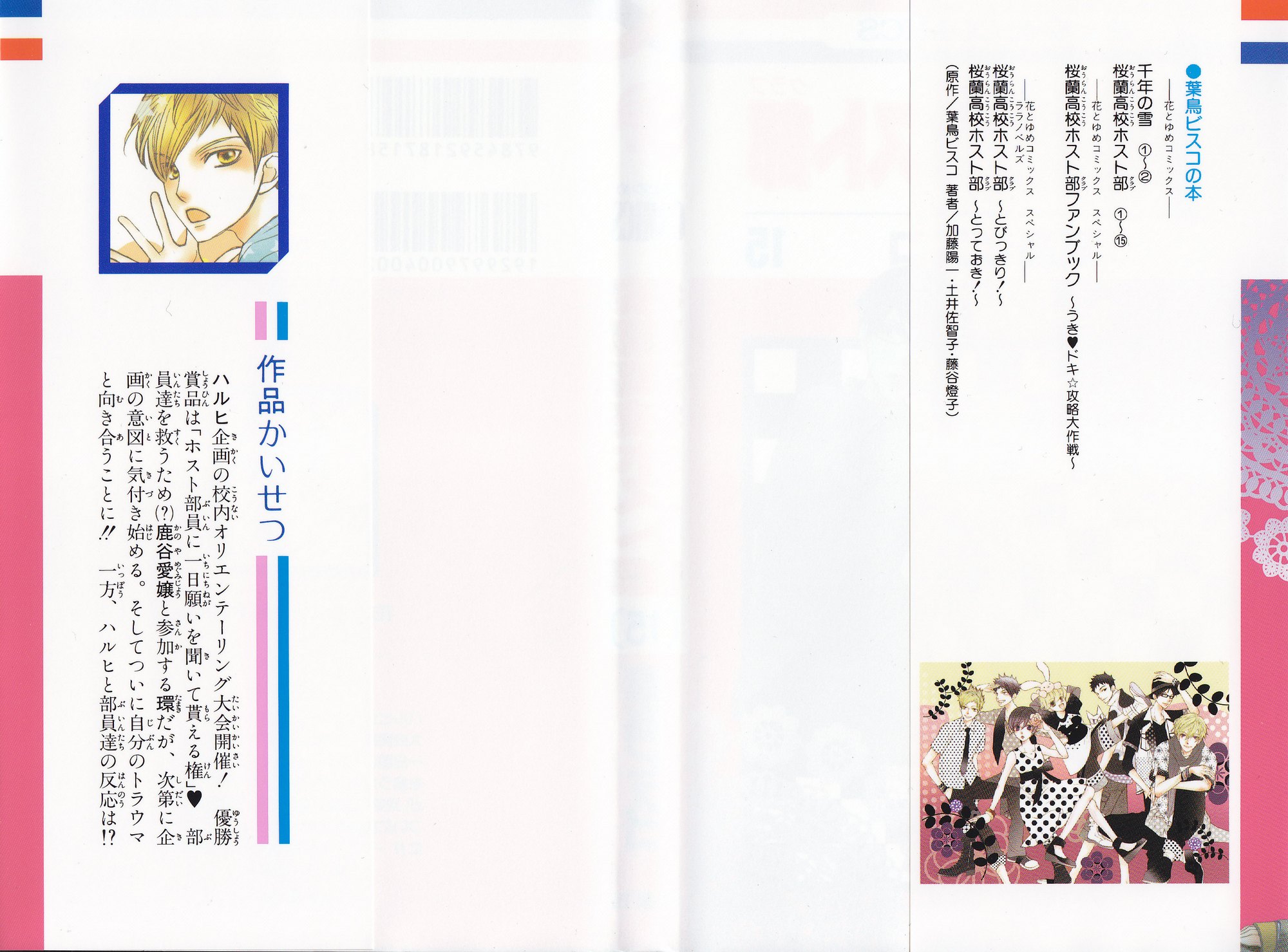 Read Ouran High School Host Club Manga Online