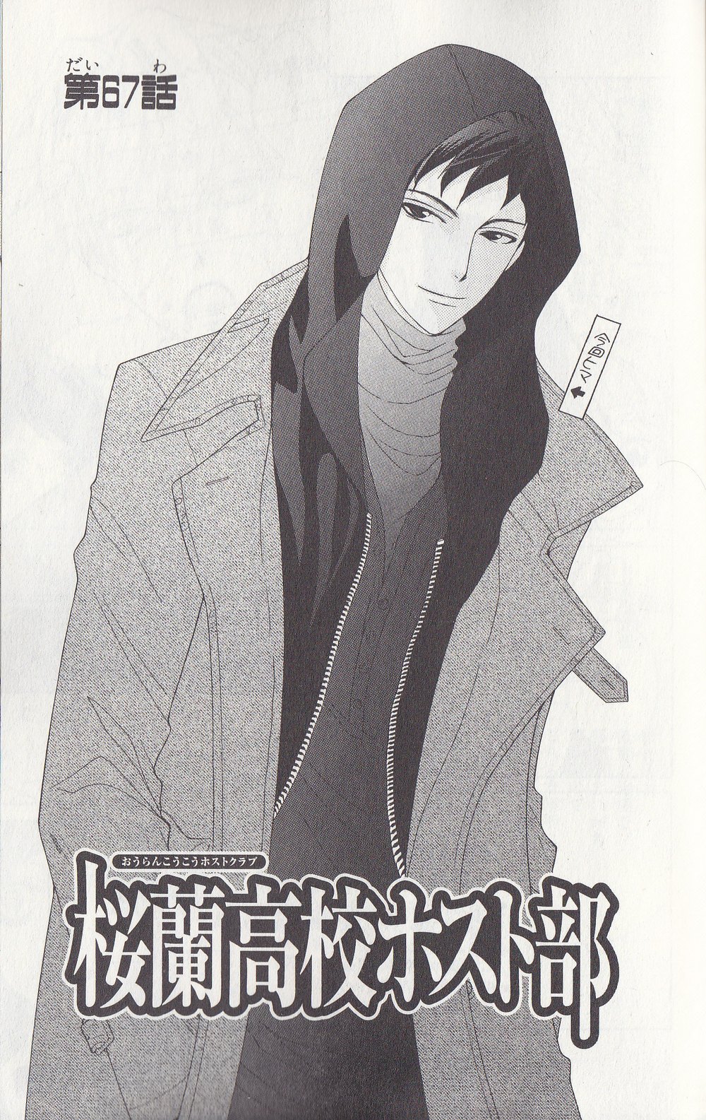 Read Ouran High School Host Club Manga Online