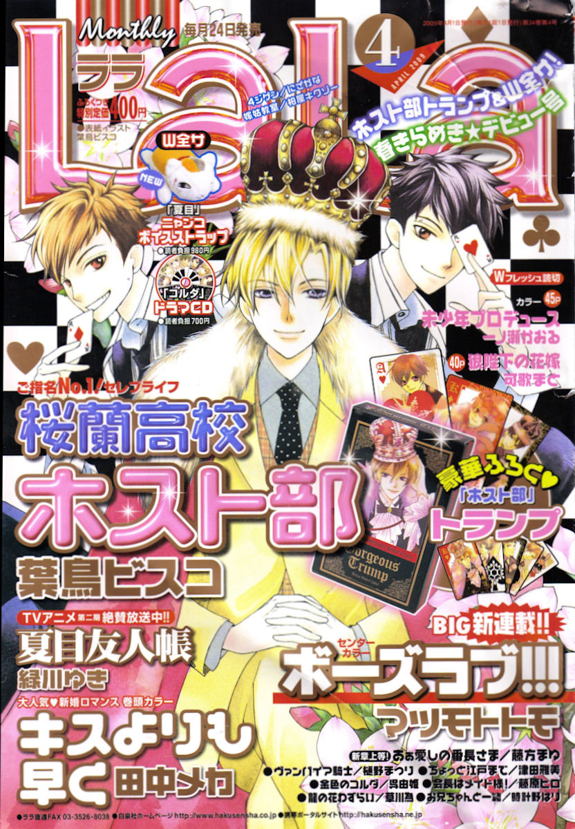 Read Ouran High School Host Club Manga Online