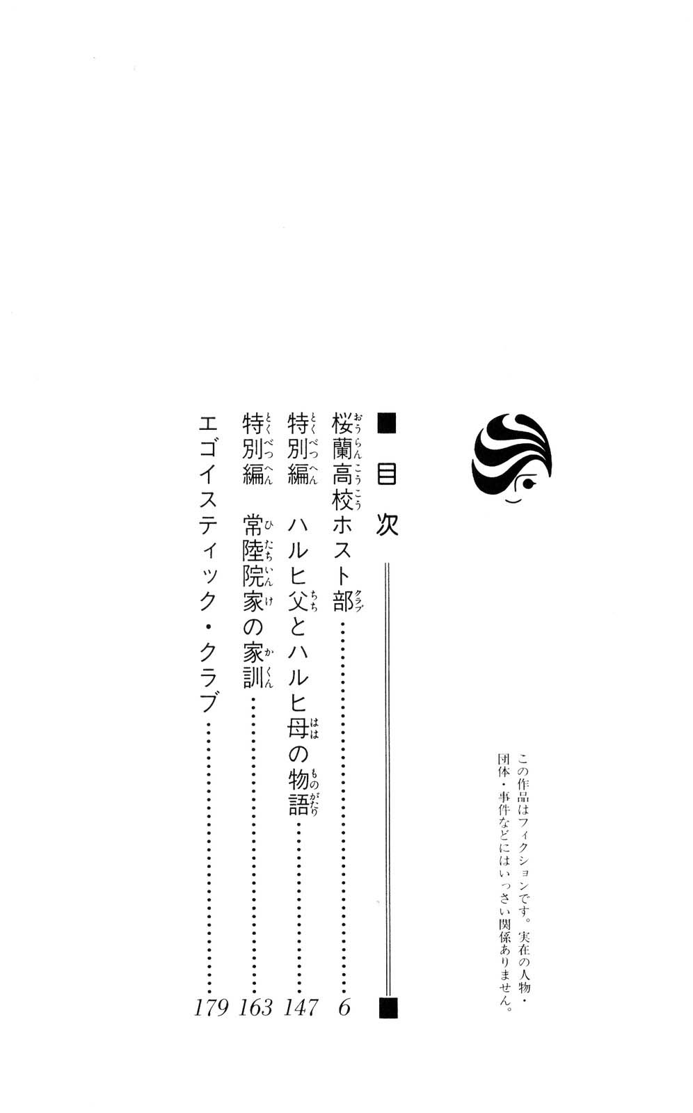 Read Ouran High School Host Club Manga Online