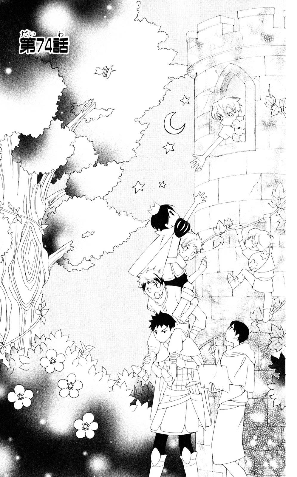 Read Ouran High School Host Club Manga Online