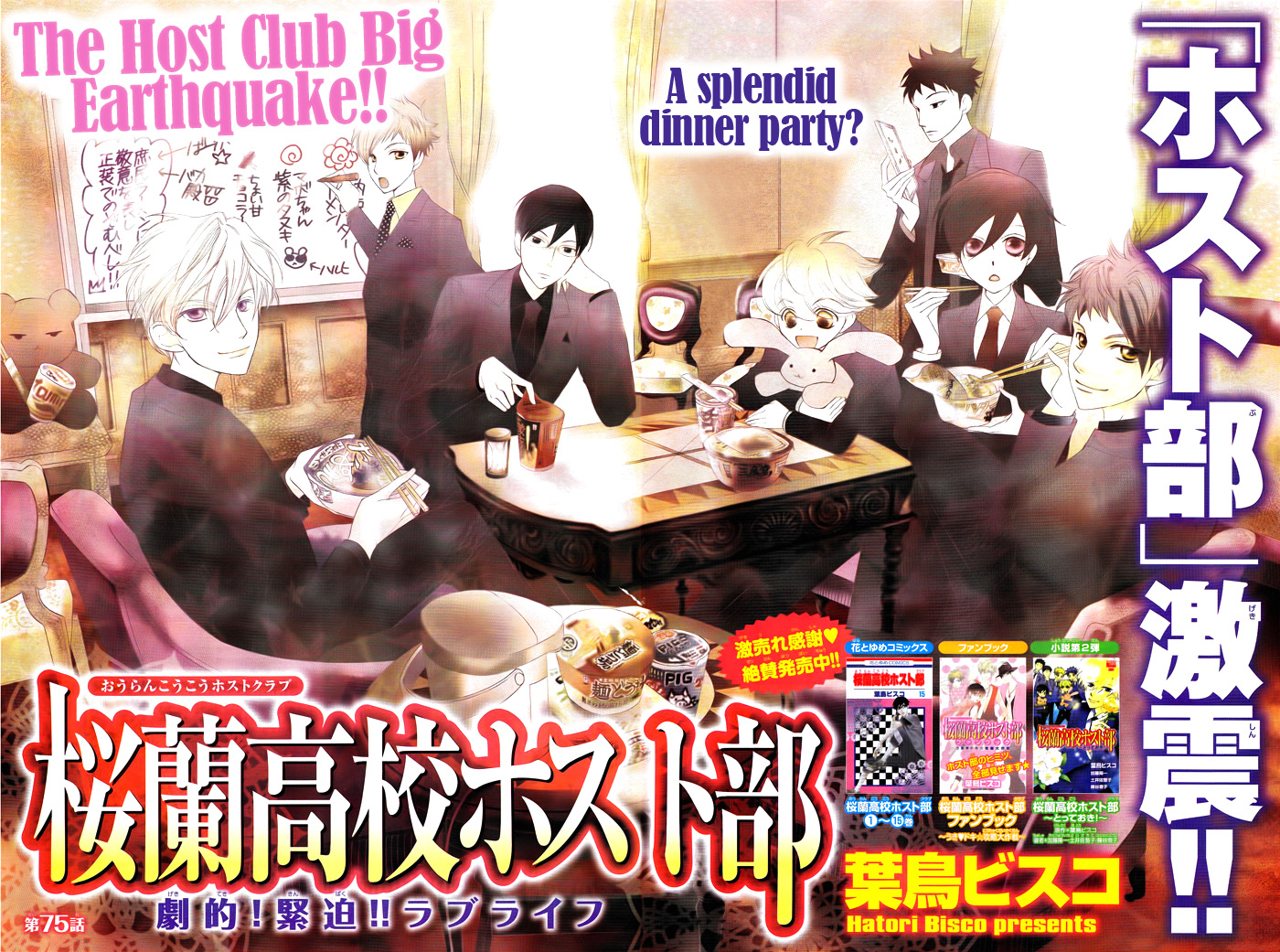 Read Ouran High School Host Club Manga Online