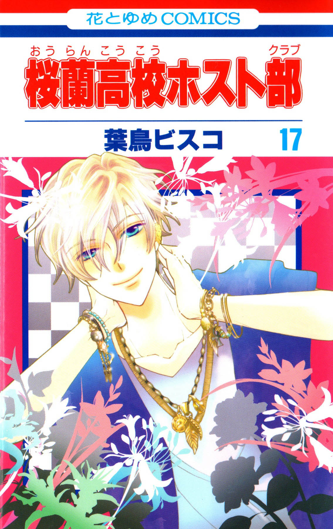 Read Ouran High School Host Club Manga Online