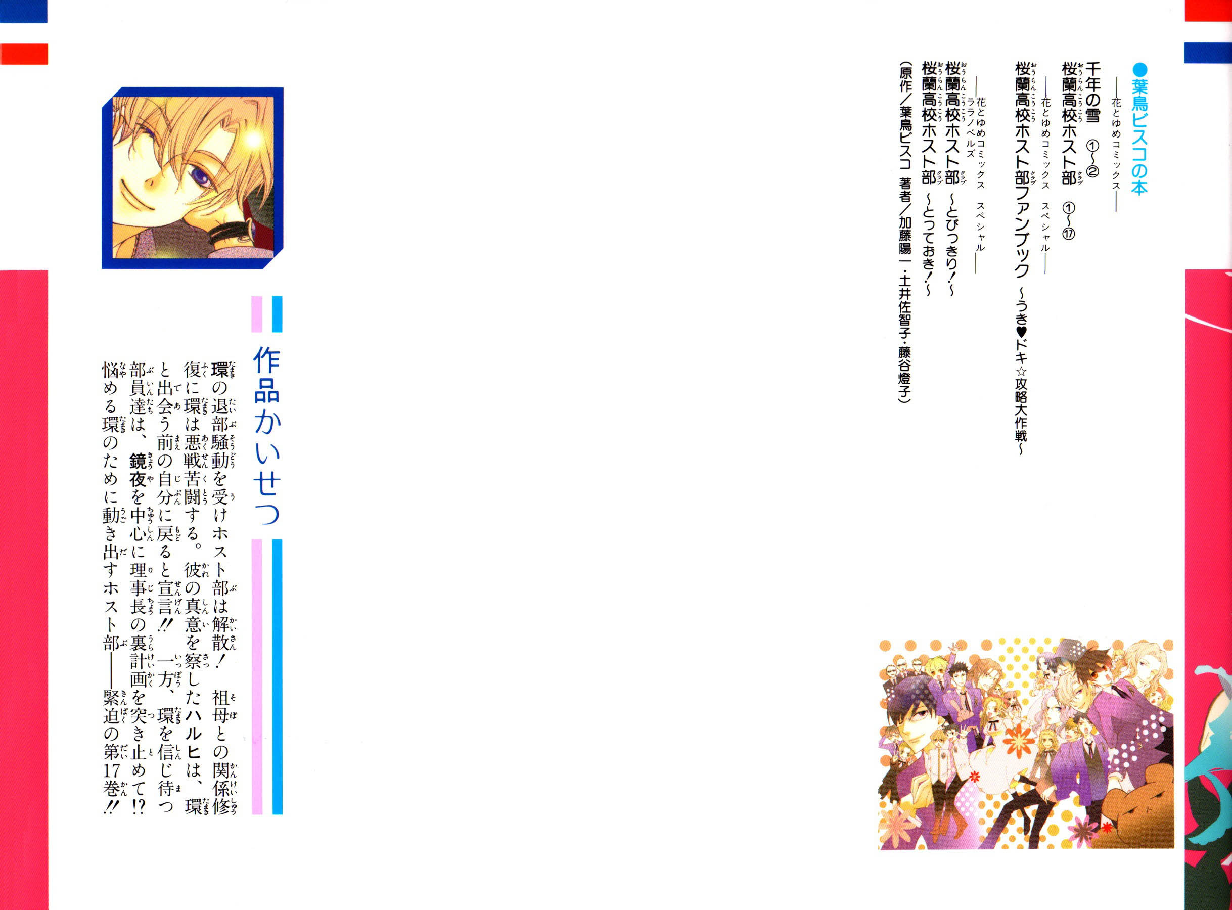 Read Ouran High School Host Club Manga Online