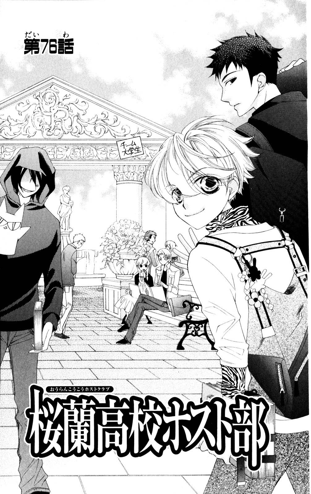 Read Ouran High School Host Club Manga Online