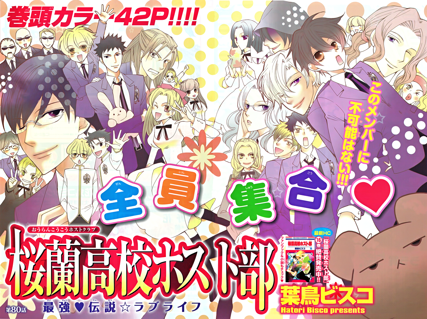 Read Ouran High School Host Club Manga Online