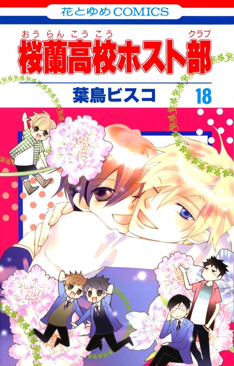 Read Ouran High School Host Club Manga Online