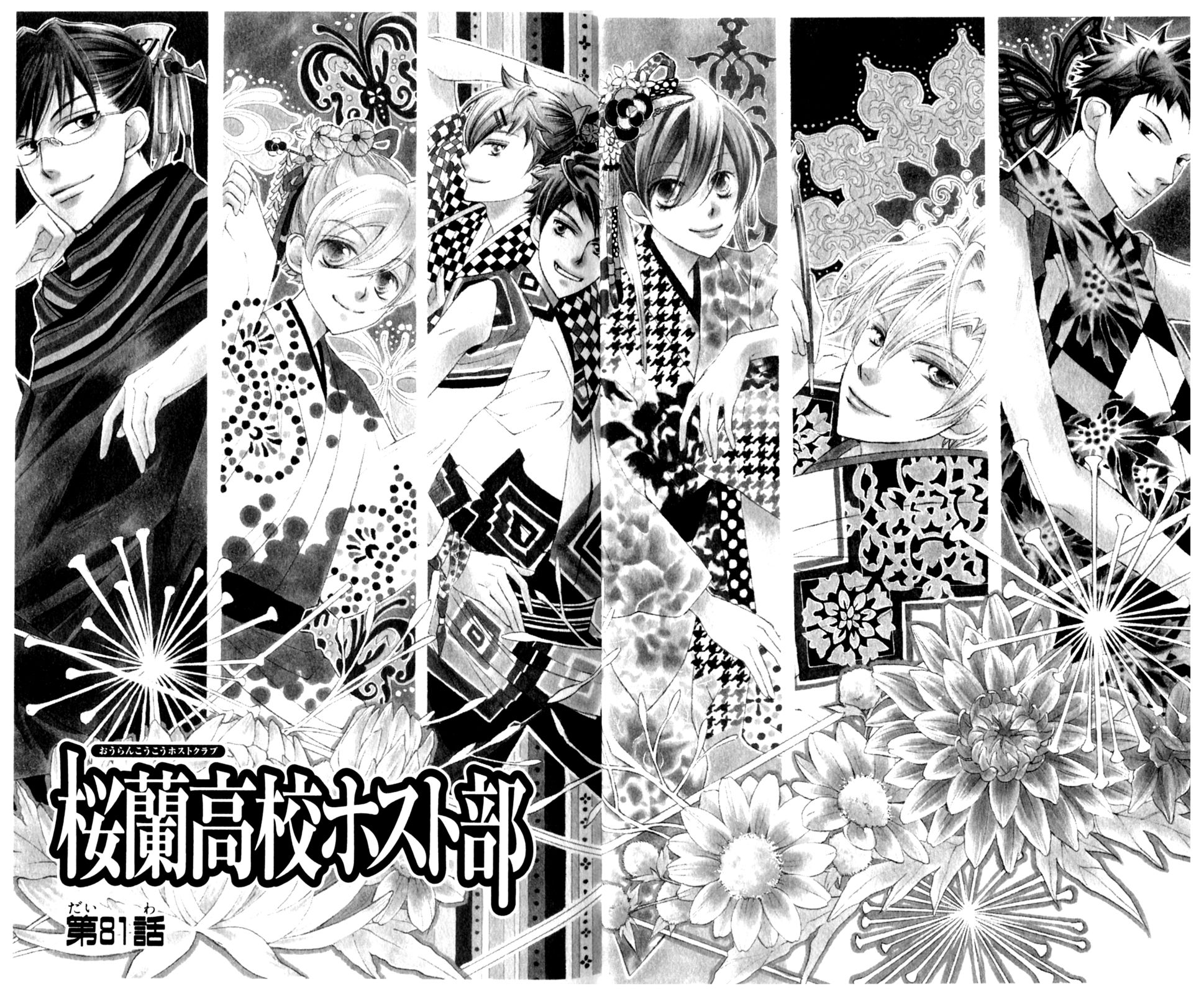 Read Ouran High School Host Club Manga Online