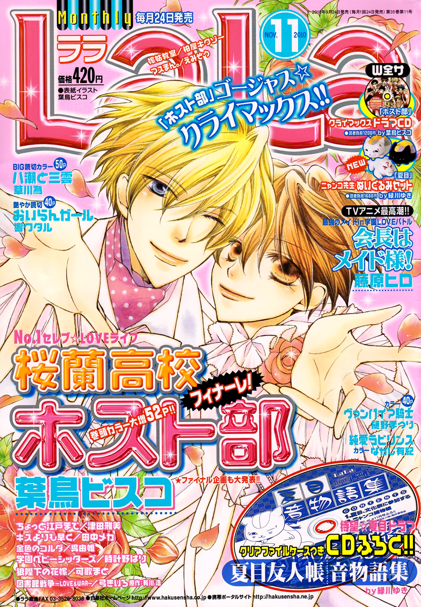 Read Ouran High School Host Club Manga Online