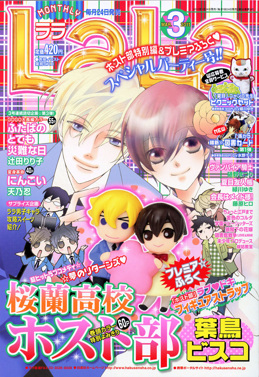 Read Ouran High School Host Club Manga Online