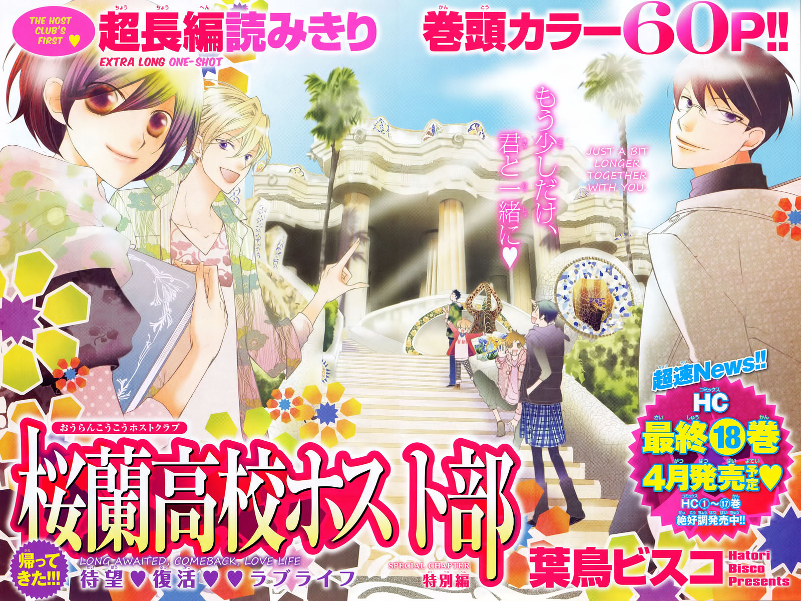 Read Ouran High School Host Club Manga Online