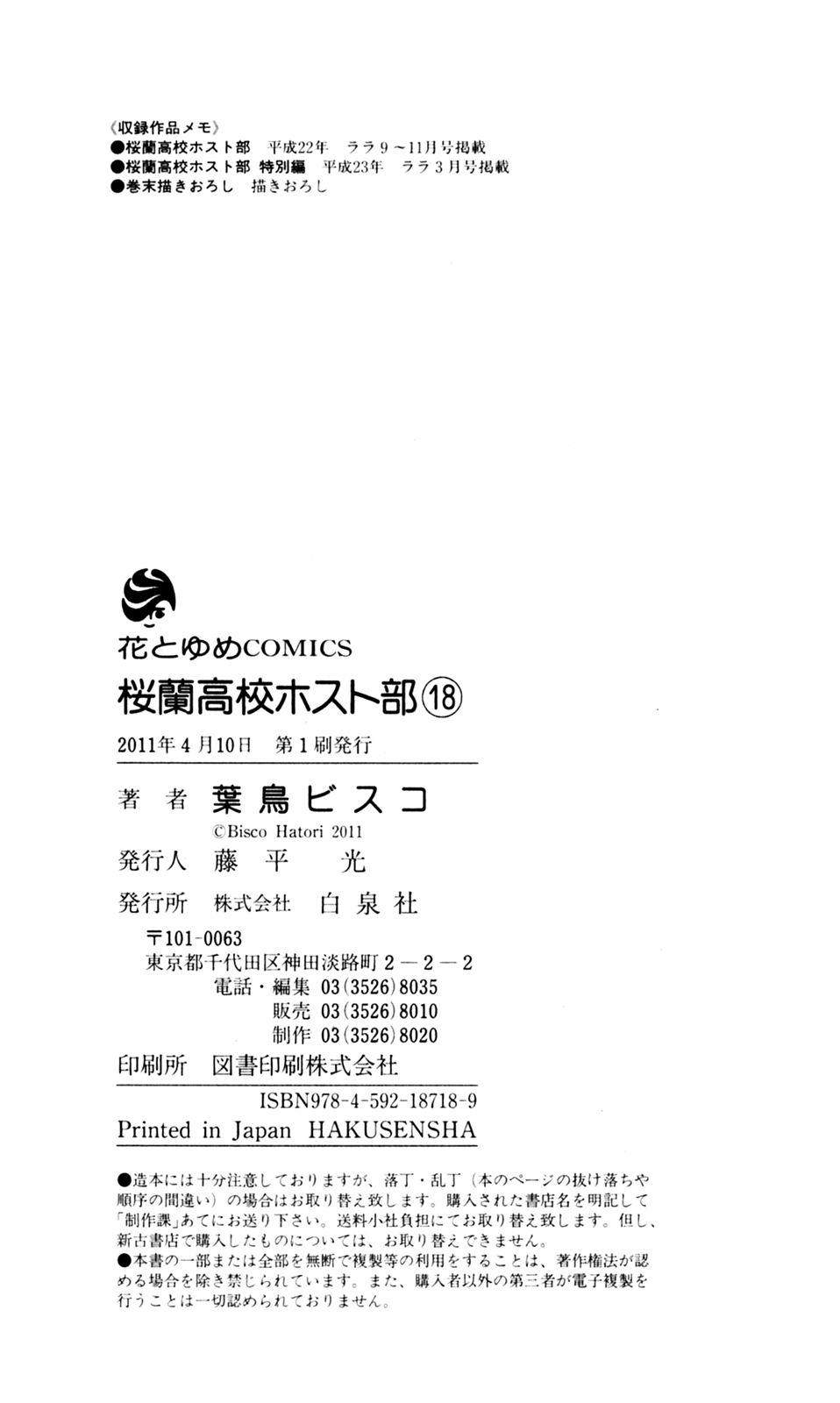 Read Ouran High School Host Club Manga Online