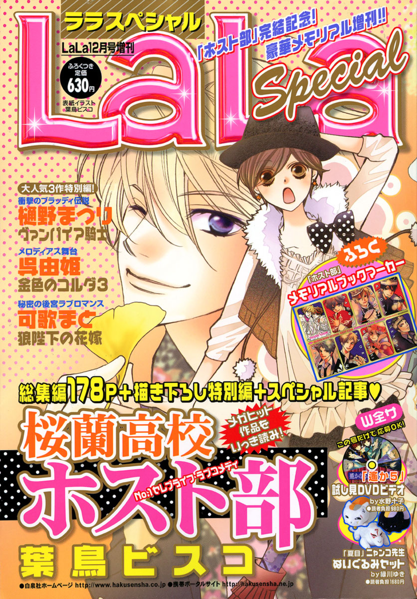 Read Ouran High School Host Club Manga Online