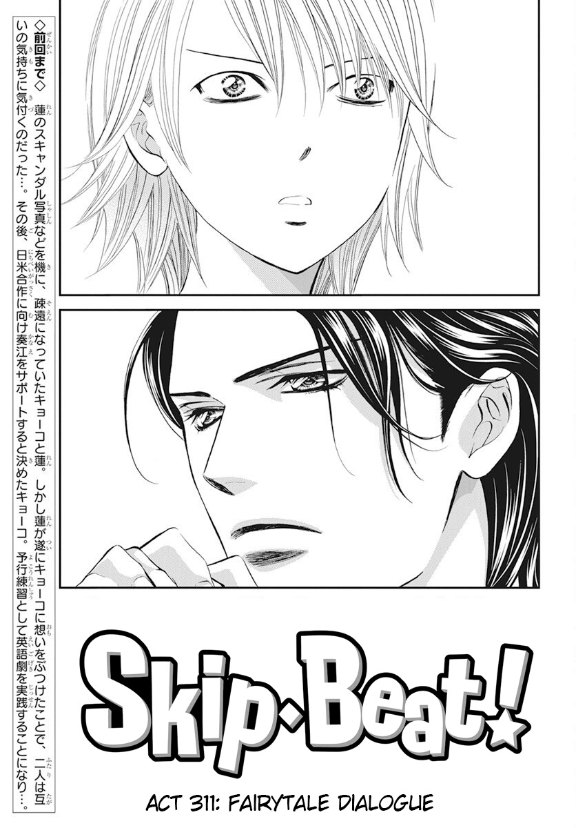 Read Skip Beat! Manga Online