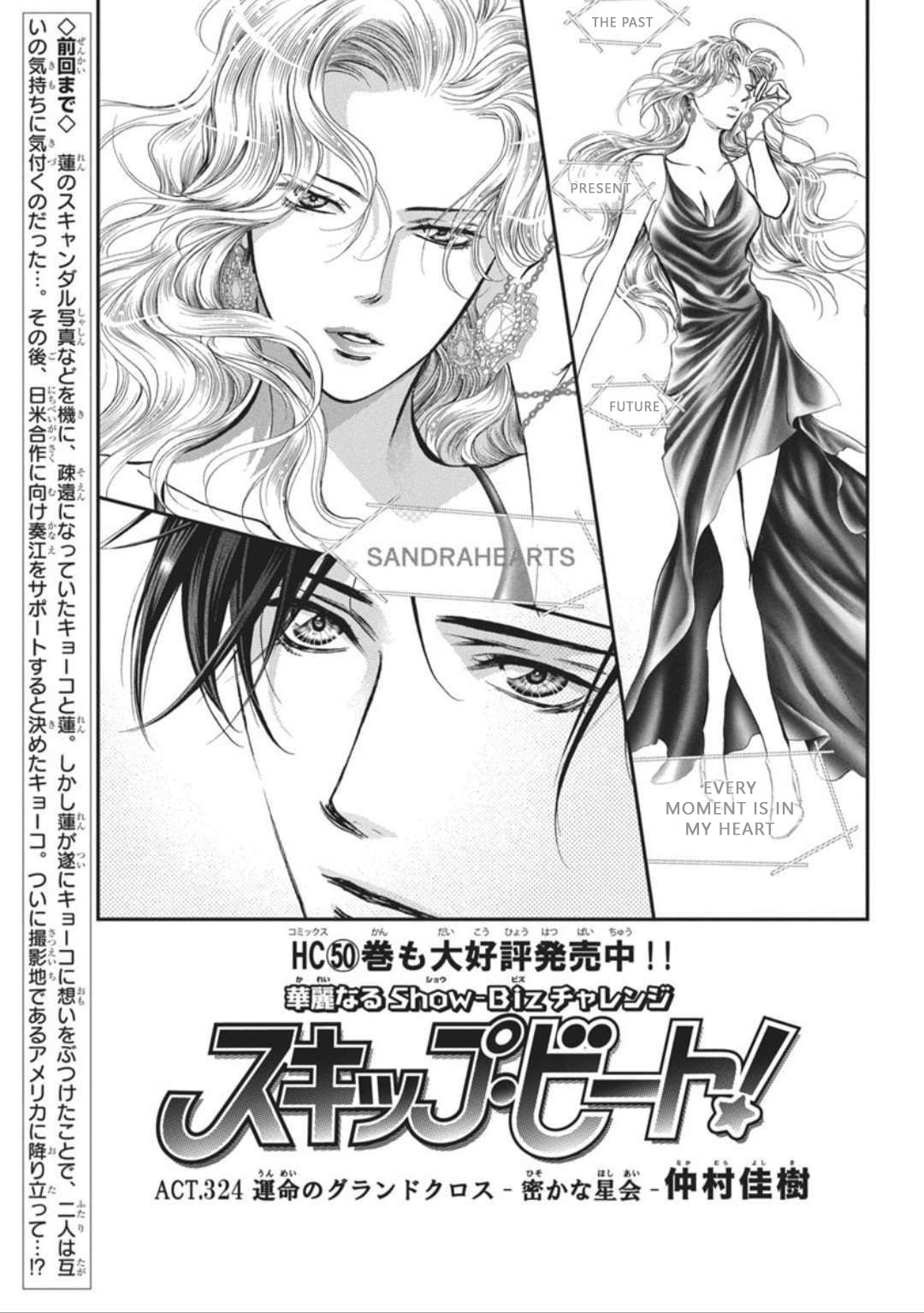Read Skip Beat! Manga Online