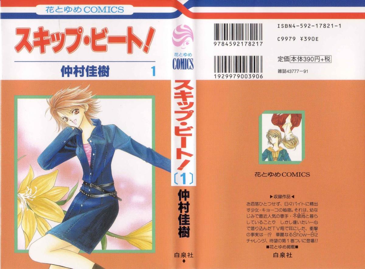 Read Skip Beat! Manga Online