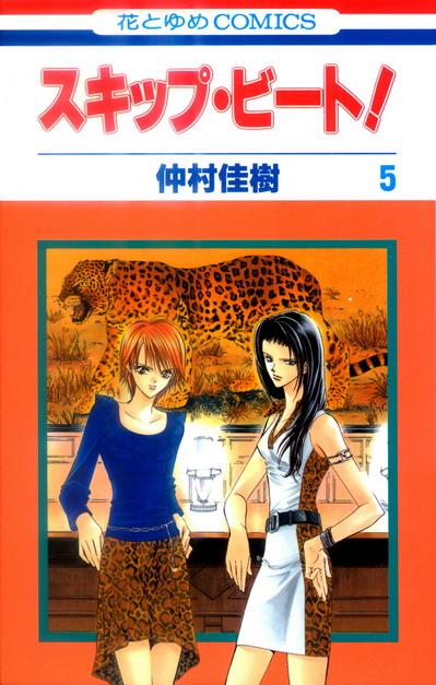 Read Skip Beat! Manga Online