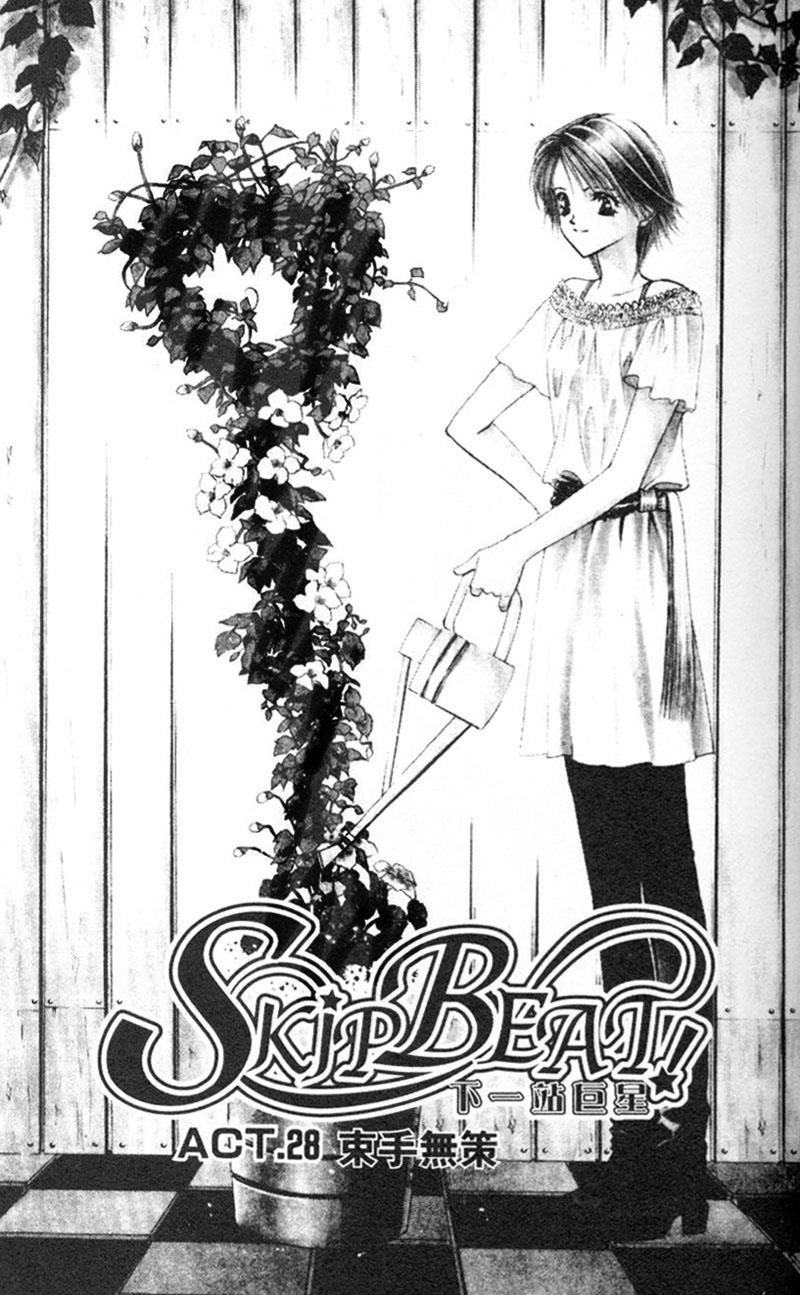 Read Skip Beat! Manga Online