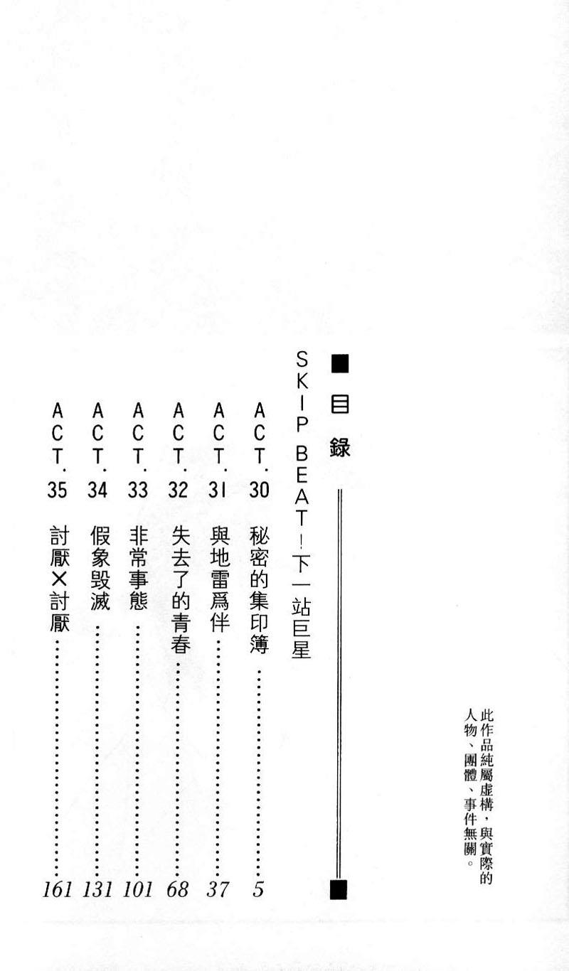 Read Skip Beat! Manga Online