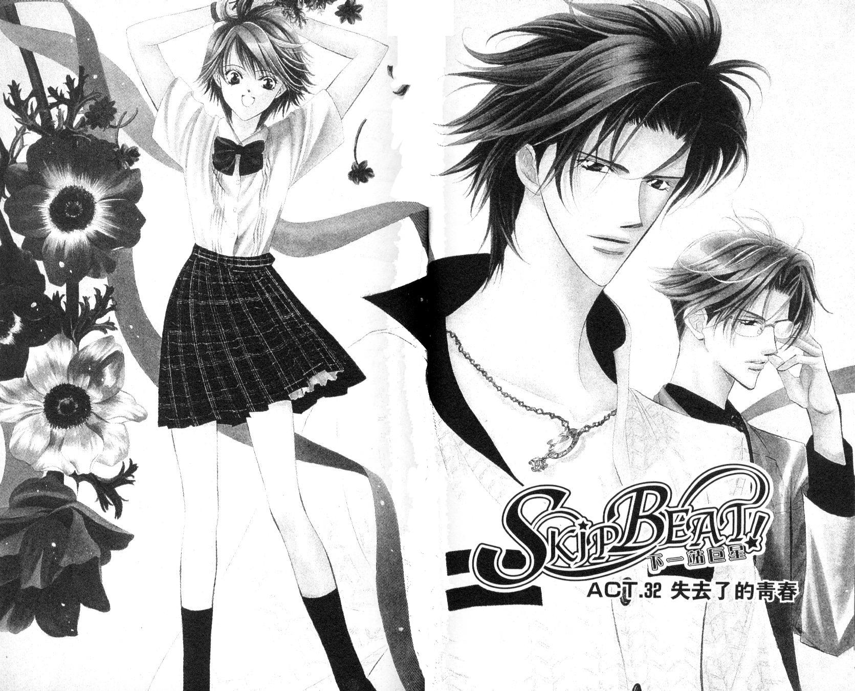 Read Skip Beat! Manga Online