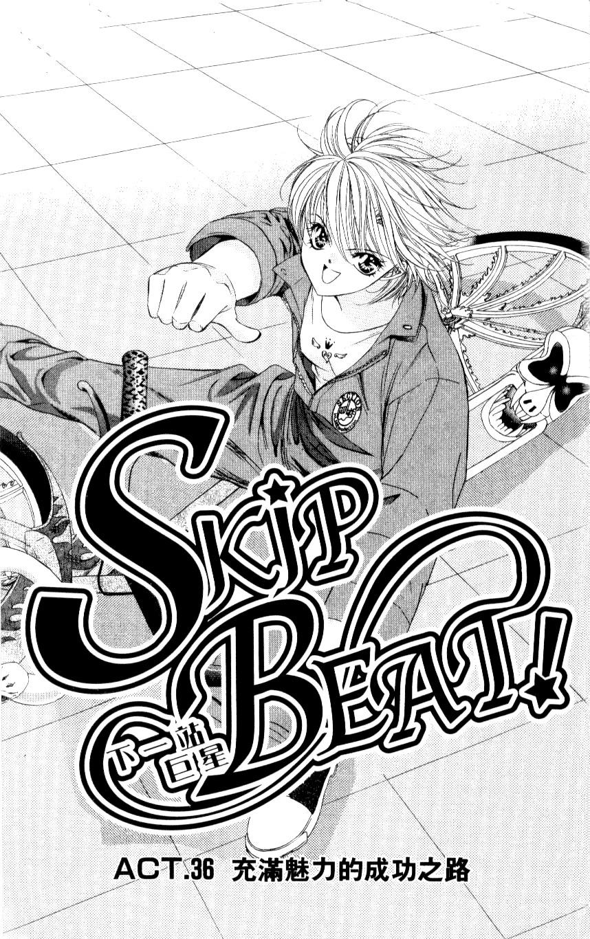 Read Skip Beat! Manga Online