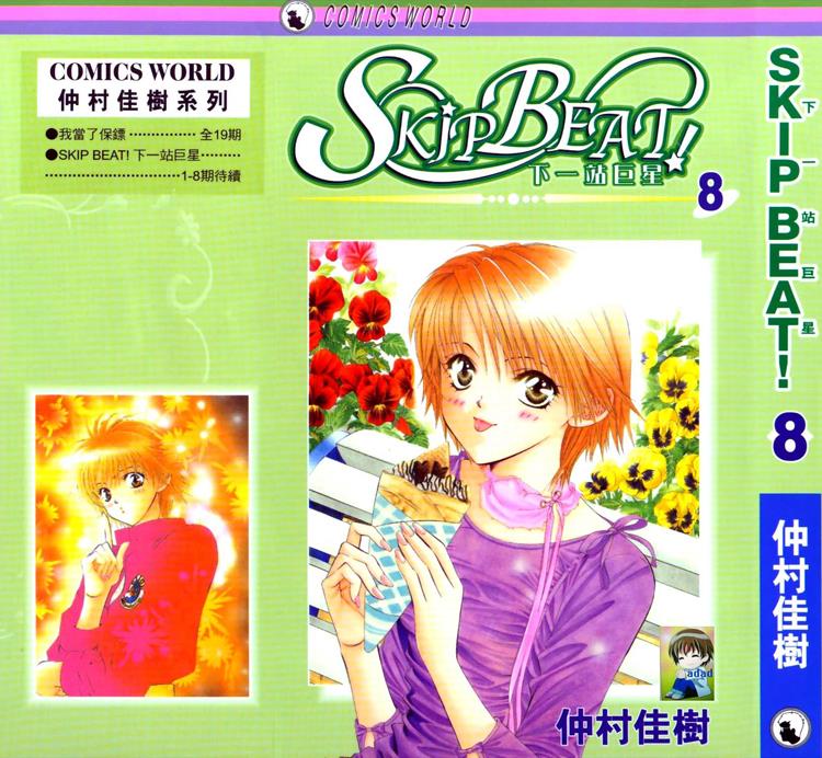 Read Skip Beat! Manga Online
