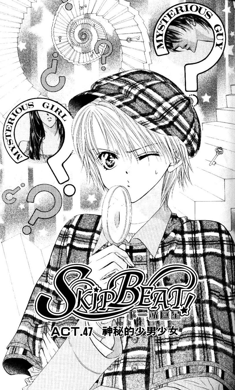 Read Skip Beat! Manga Online