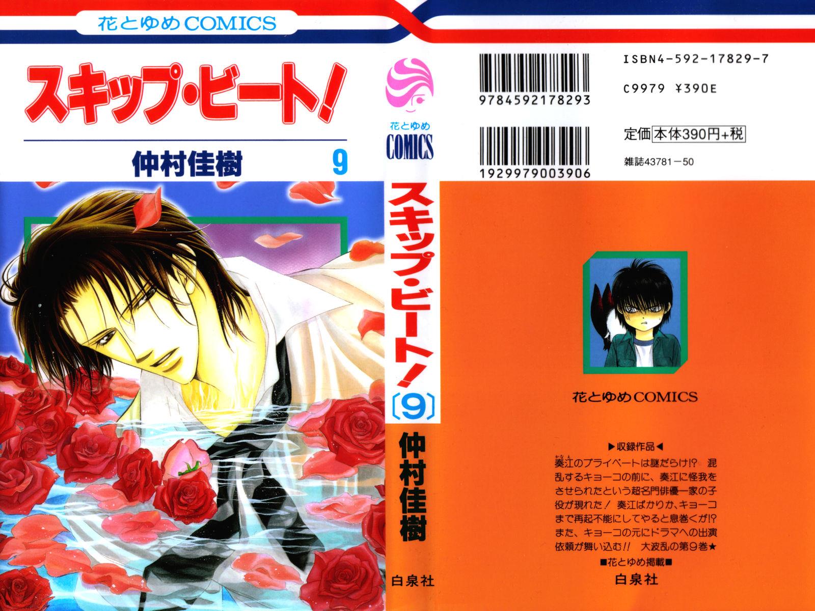 Read Skip Beat! Manga Online