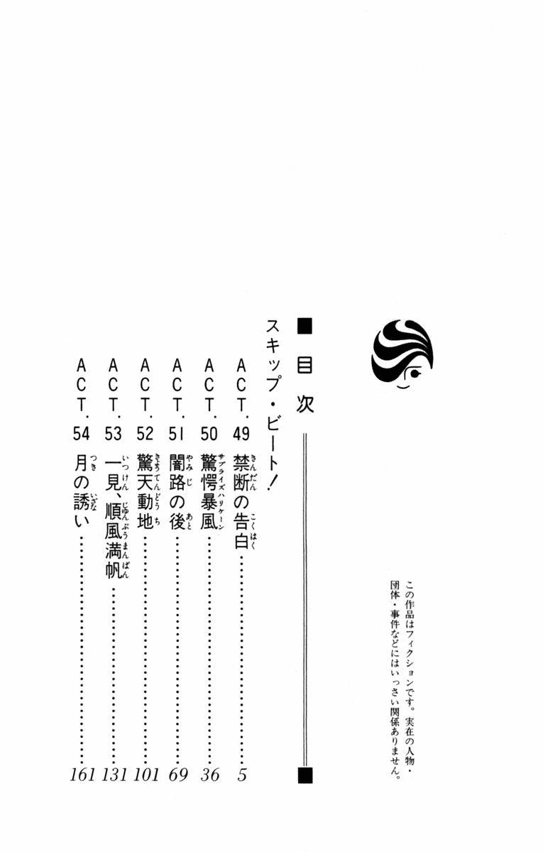 Read Skip Beat! Manga Online