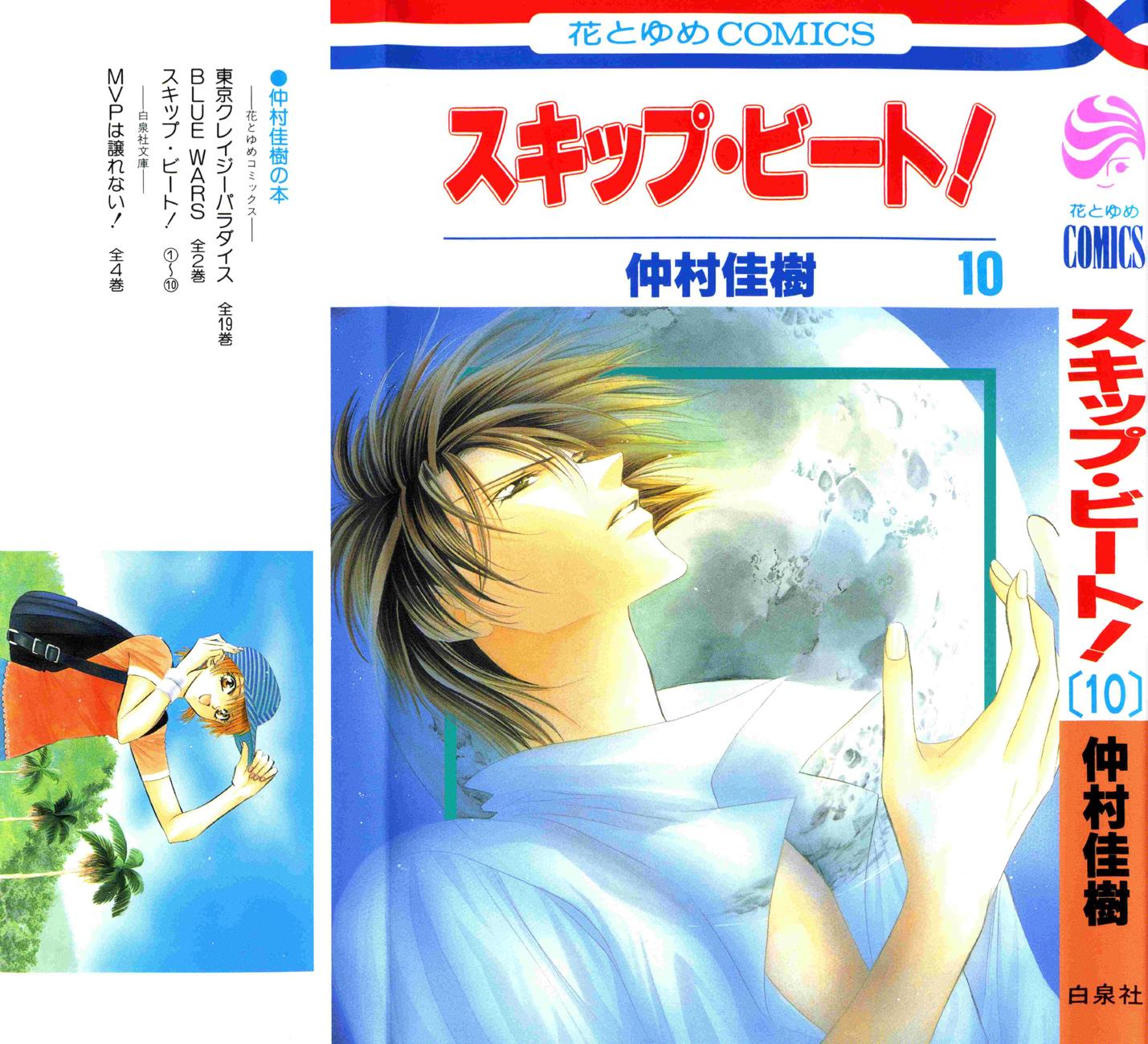 Read Skip Beat! Manga Online