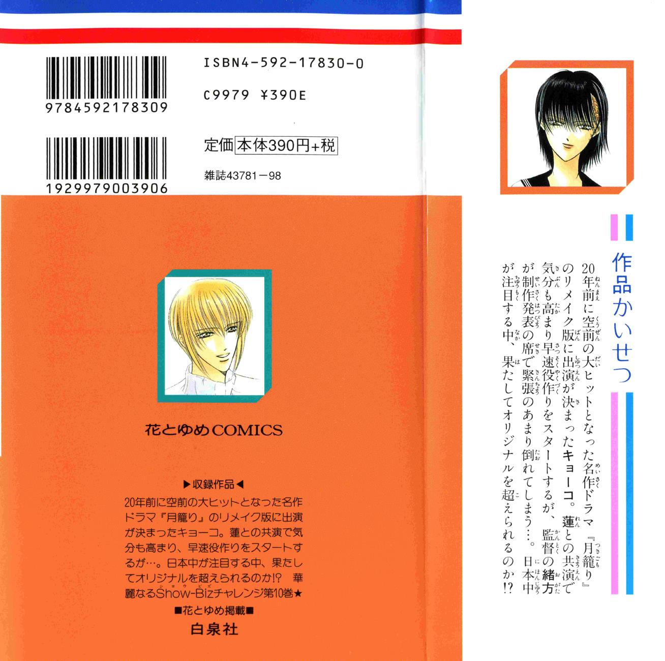 Read Skip Beat! Manga Online