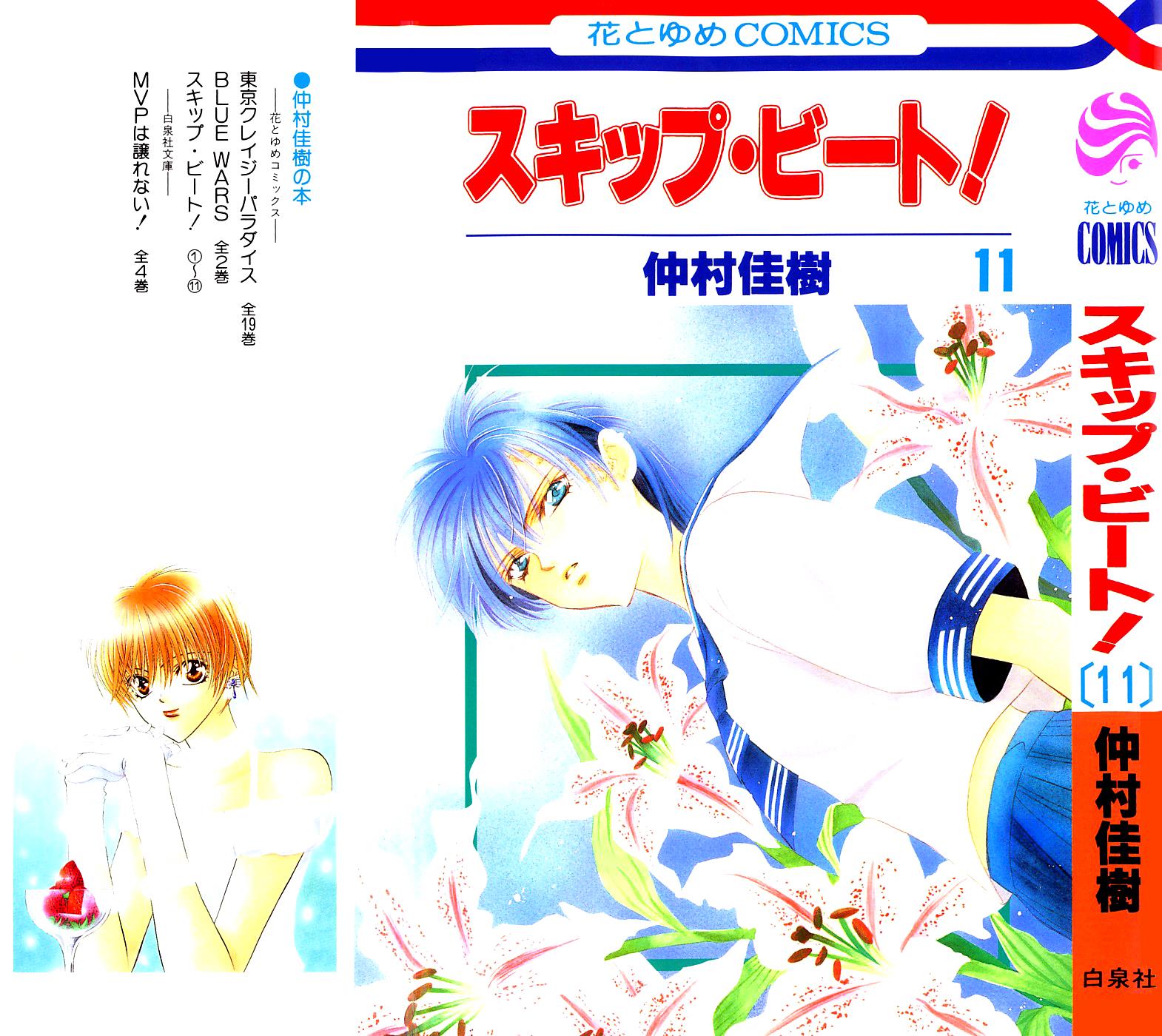 Read Skip Beat! Manga Online