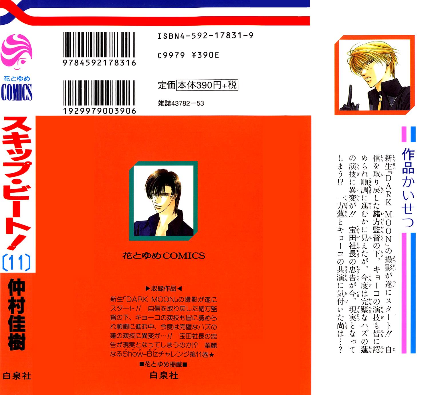 Read Skip Beat! Manga Online