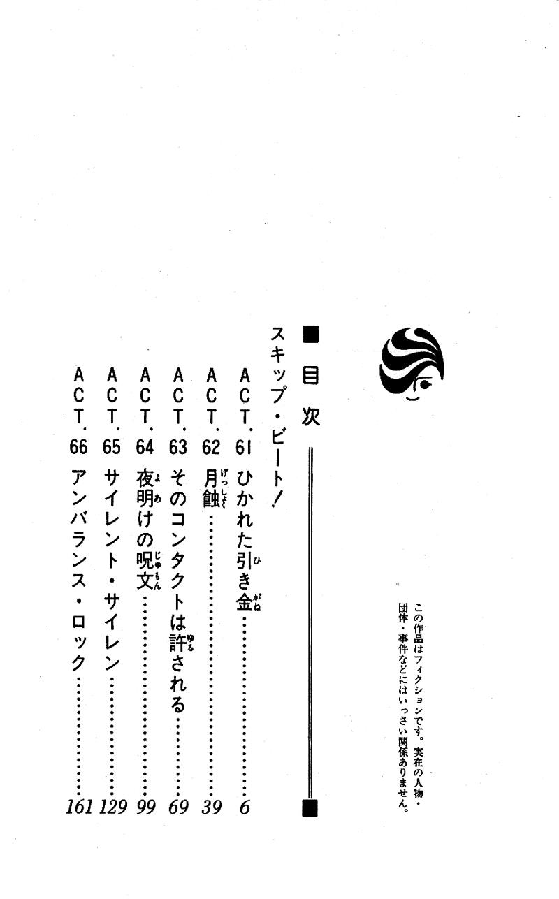 Read Skip Beat! Manga Online