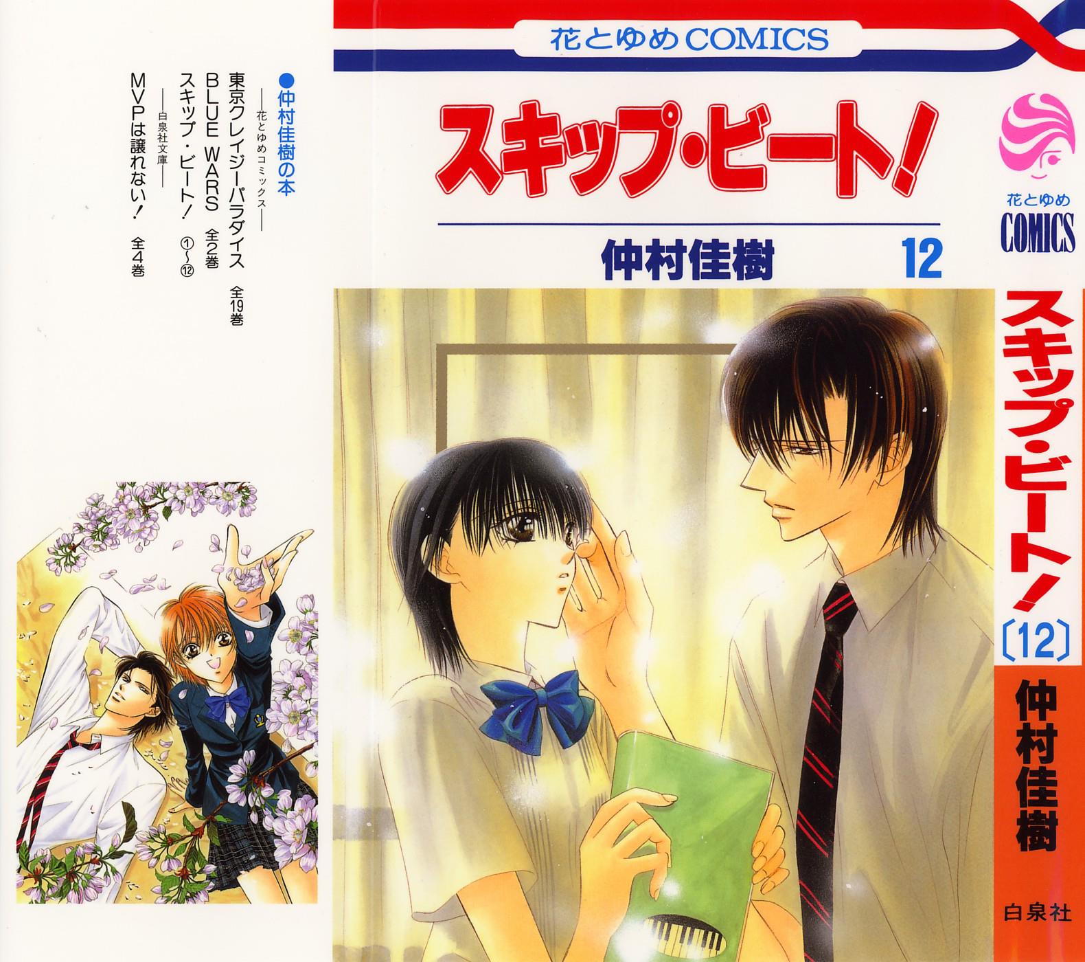 Read Skip Beat! Manga Online