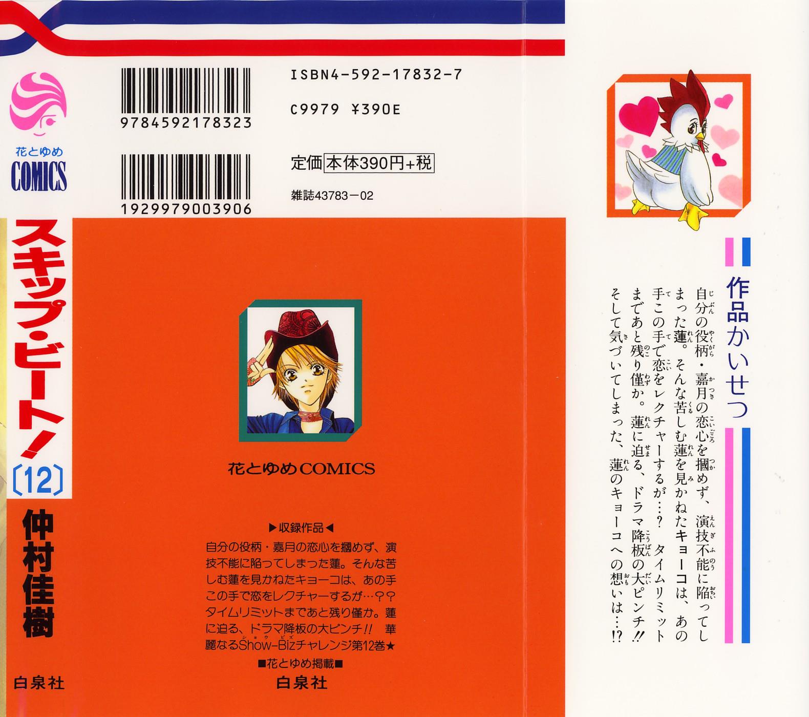 Read Skip Beat! Manga Online